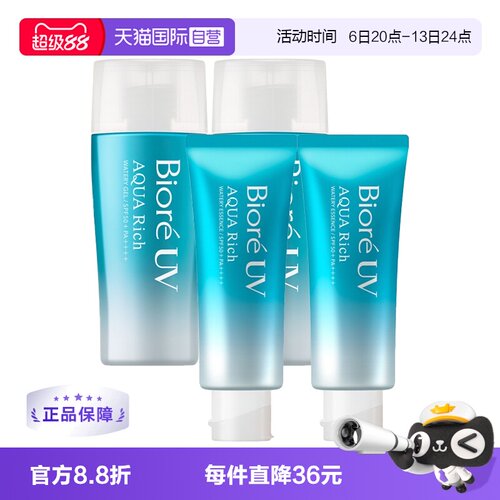 碧柔防晒2件装SPF50面部全身