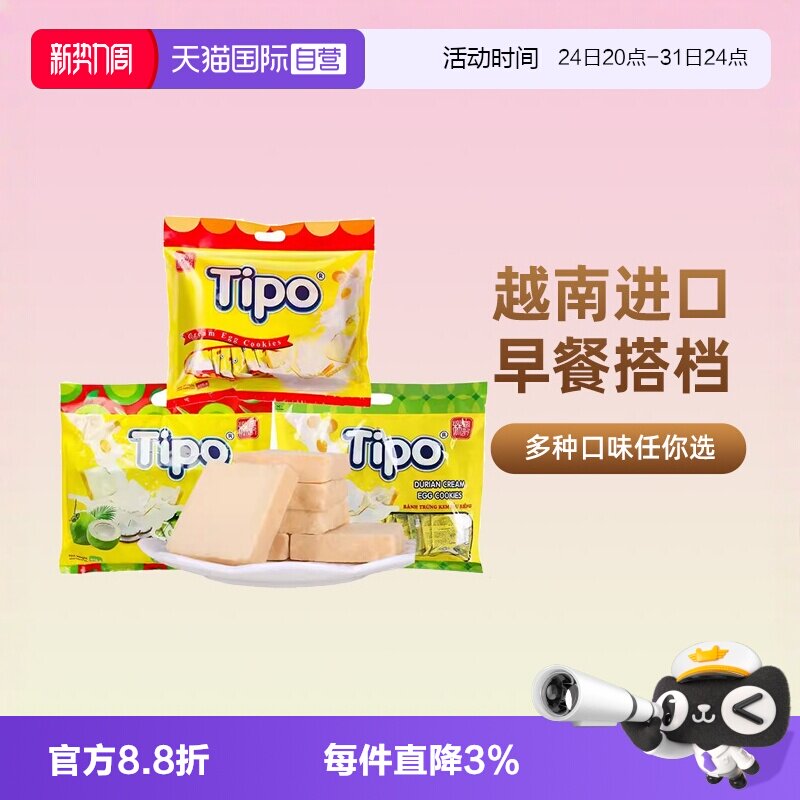 【自营】越南进口Tipo面包干涂层面包片早餐蛋糕饼干解馋零食小吃