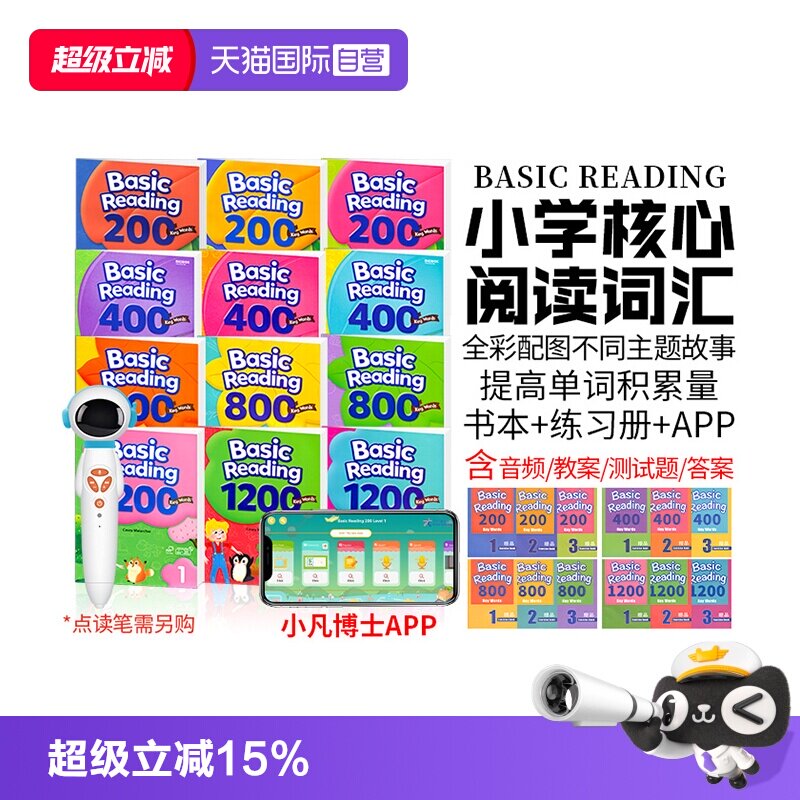 【自营】送app和答案正版Basic Reading 200词 400词 800词 1200词少儿英语教材阅读英语单词积累高频词常见词小学英语核心词汇书 - 实物图
