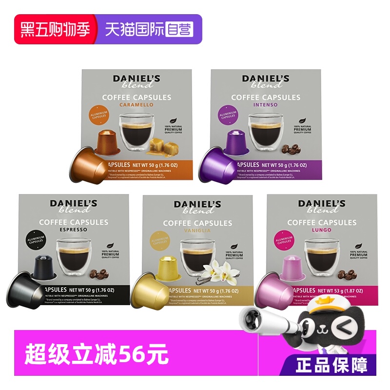 【自营】西班牙进口Daniel's Blend胶囊咖啡适配Nespresso 50颗