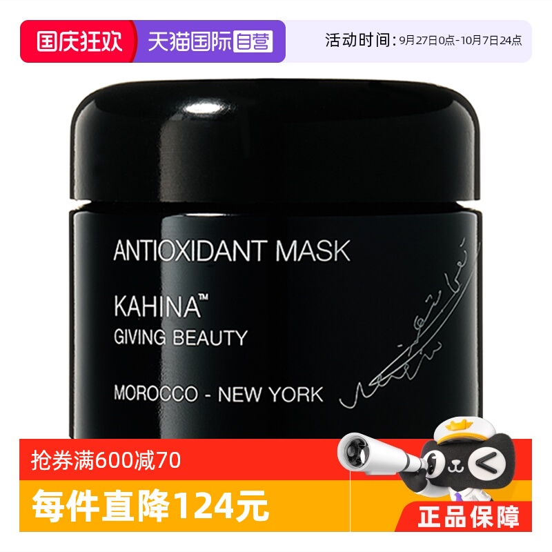 【自营】KAHINA抗氧化逆龄白泥面膜50ml 深层清洁去角质去黄