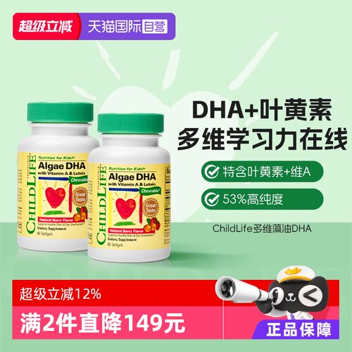 ChildLife美国藻油DHA