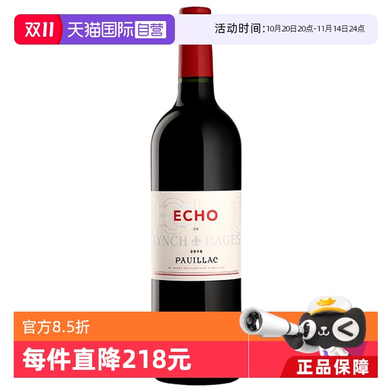 【自营】法国靓次伯副牌干红葡萄酒ECHO DE LYNCH BAGES 2020干红