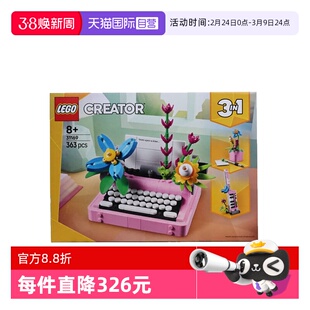 【自营】LEGO乐高31169鲜花打字机创意百变系列儿童益智拼搭积木