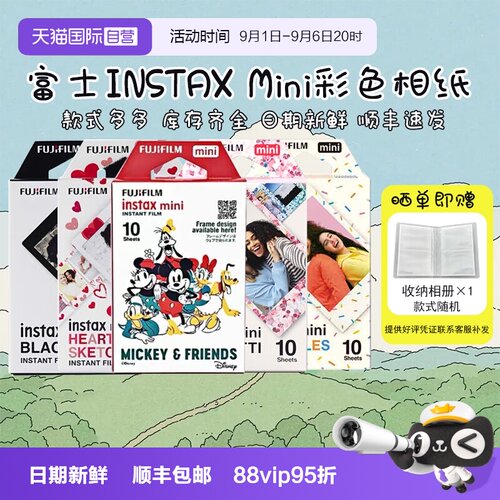 【自营】富士拍立得彩色相纸3寸彩色花边通用mini12/11/40/99/90