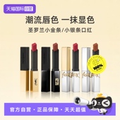 YSL 自营 圣罗兰YSL圣罗兰小金条口红