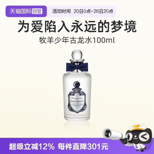 潘海利根橡树古龙水100ml香水