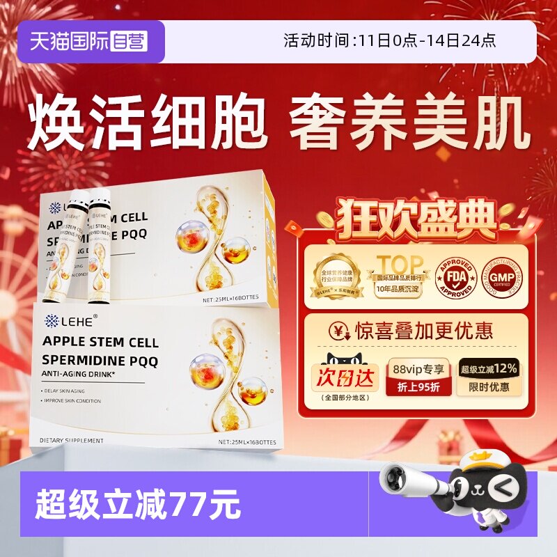 【自营】LEHE美国进口苹果干亚细胞口服液