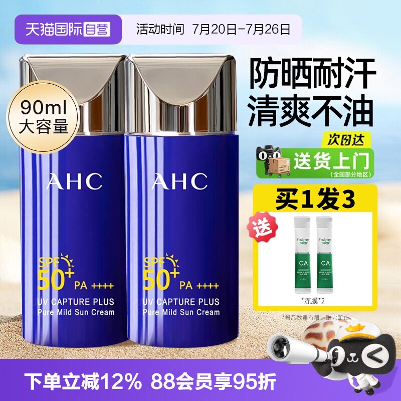 【自营】ahc防晒霜乳蓝胖子夏耐晒身体面部军训防紫外线清爽不油