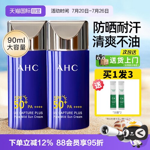 ahc防晒霜乳蓝胖子军训专用