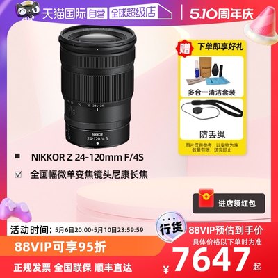 自营尼康24-120mm全画幅微单