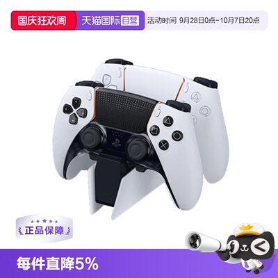 【自营】索尼SONY PlayStation®5 原装PS5手柄充电底座双充 支持Edge精英手柄可单充