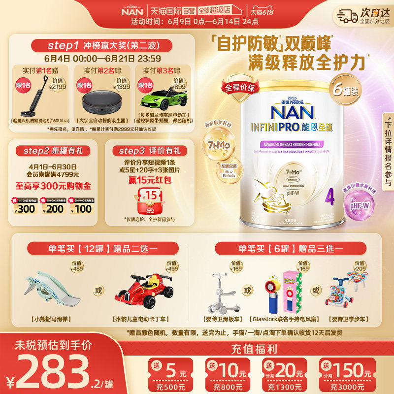 【自营】雀巢能恩全护4段7HMO适度水解低敏奶粉800g*6