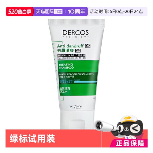 薇姿德科丝去屑止痒油性发质