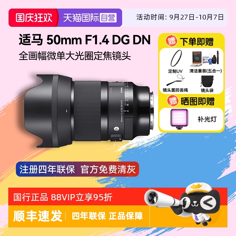 自营适马50mmF1.4微单镜头