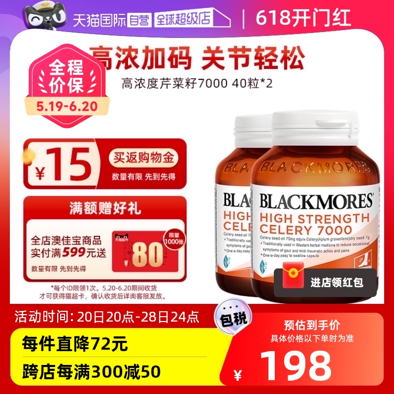 【自营】BLACKMORES澳佳宝芹菜籽7000mg*2瓶西芹籽呵护中老