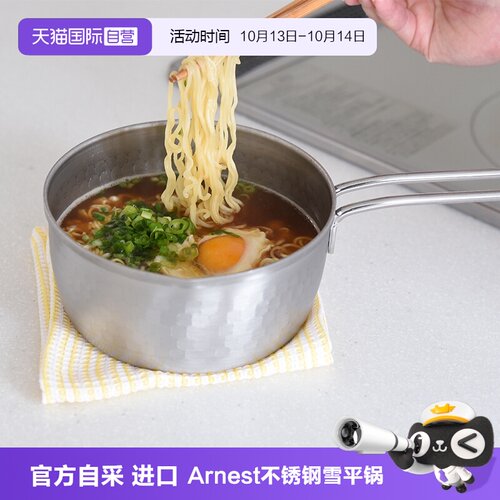 日本Arnest进口不锈钢雪平锅奶锅