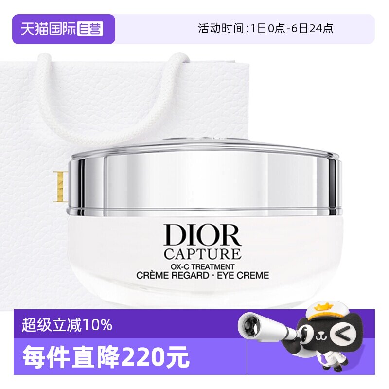 【自营】Dior/迪奥小A瓶眼霜肌活蕴能眼部乳霜15ml保湿