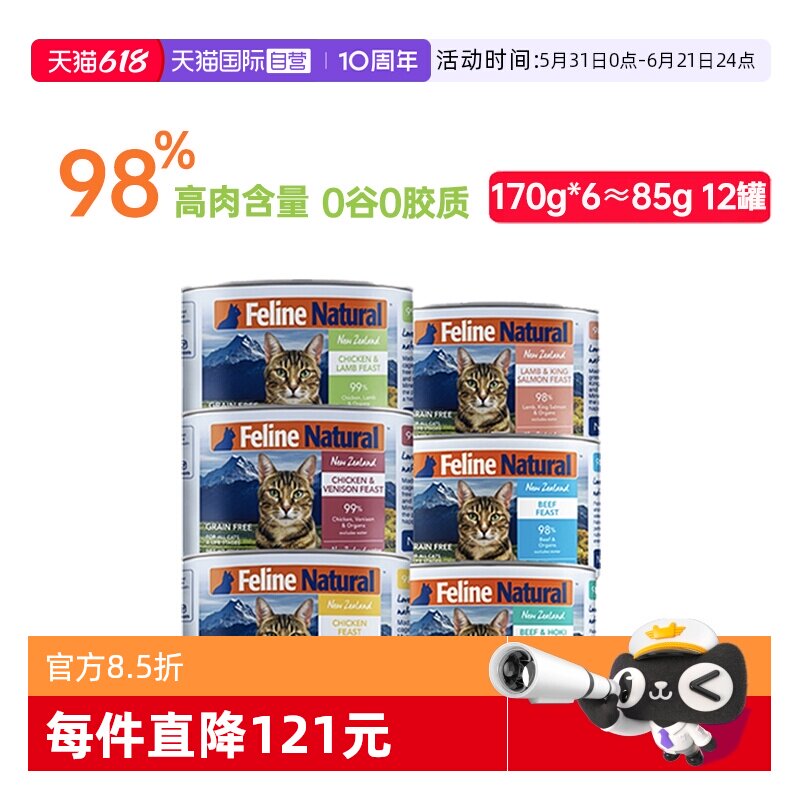 【自营】K9Natural进口无谷增肥发腮高蛋白湿粮主食猫罐头170g*6