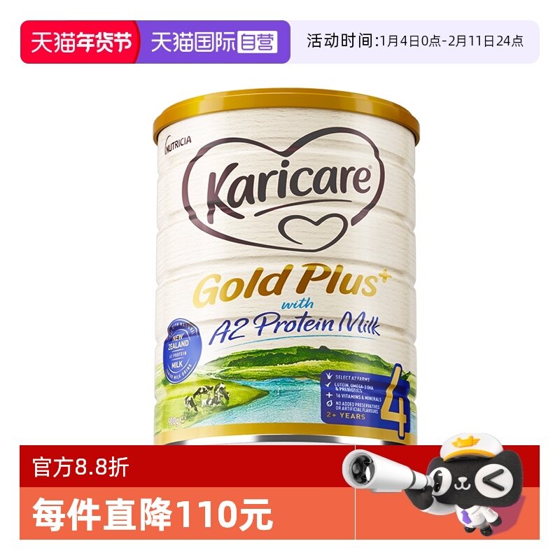 【自营】新西兰进口可瑞康牛奶粉A2金装4段儿童成长奶粉官方正品