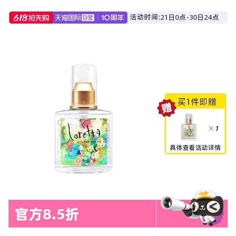 【自营】Loretta经典玫瑰精油120ml浸润发芯喷雾柔顺改善干枯发油