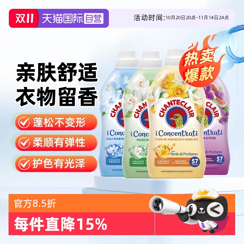 【自营】大公鸡管家衣物柔顺剂花香型持久留香护衣蓬松柔软护理剂