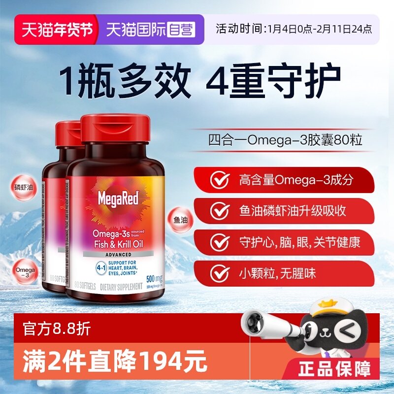 【自营】MegaRed脉拓四合一高含量omega3鱼油磷虾油成人中老年2瓶,保健食品/膳食营养补充食品,磷虾油,淘宝优惠券,粉丝福利购,淘宝优惠卷