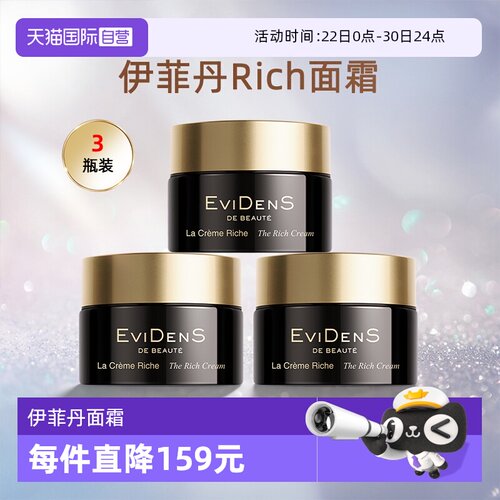 【自营】伊菲丹第二代Rich面霜30ml保湿修护补水滋润生日礼物