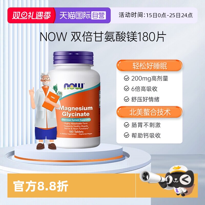 【自营】诺奥甘氨酸镁螯合镁补充剂营养神经情绪睡眠高含量