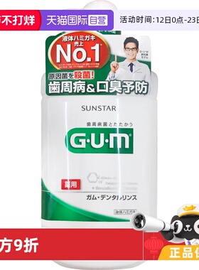 【自营】GUM护理漱口水960ml清洁防口臭抑菌杀菌消炎清新口腔温和