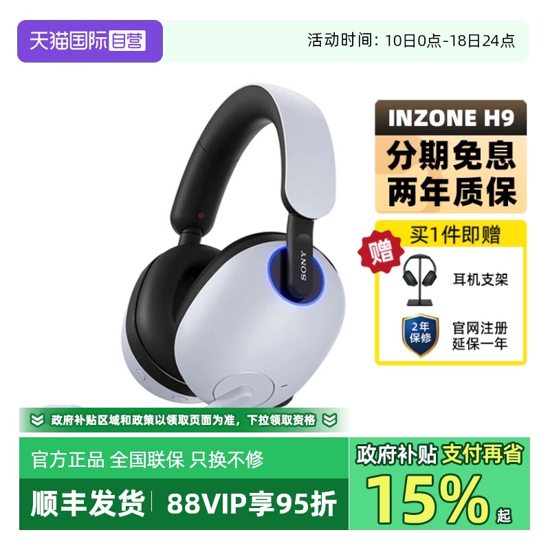 【自营】Sony/索尼 INZONE H9 头戴式无线蓝牙降噪耳机 电竞游戏