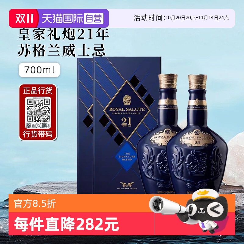 正品行货皇家礼炮21年威士忌