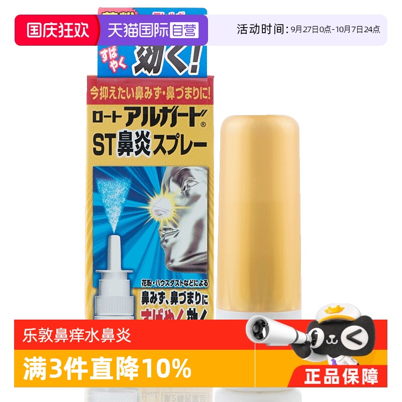 舒缓鼻塞 抑制过敏 缓解喷嚏状