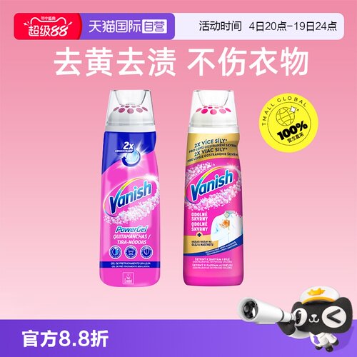 【自营】Vanish去渍啫喱特价