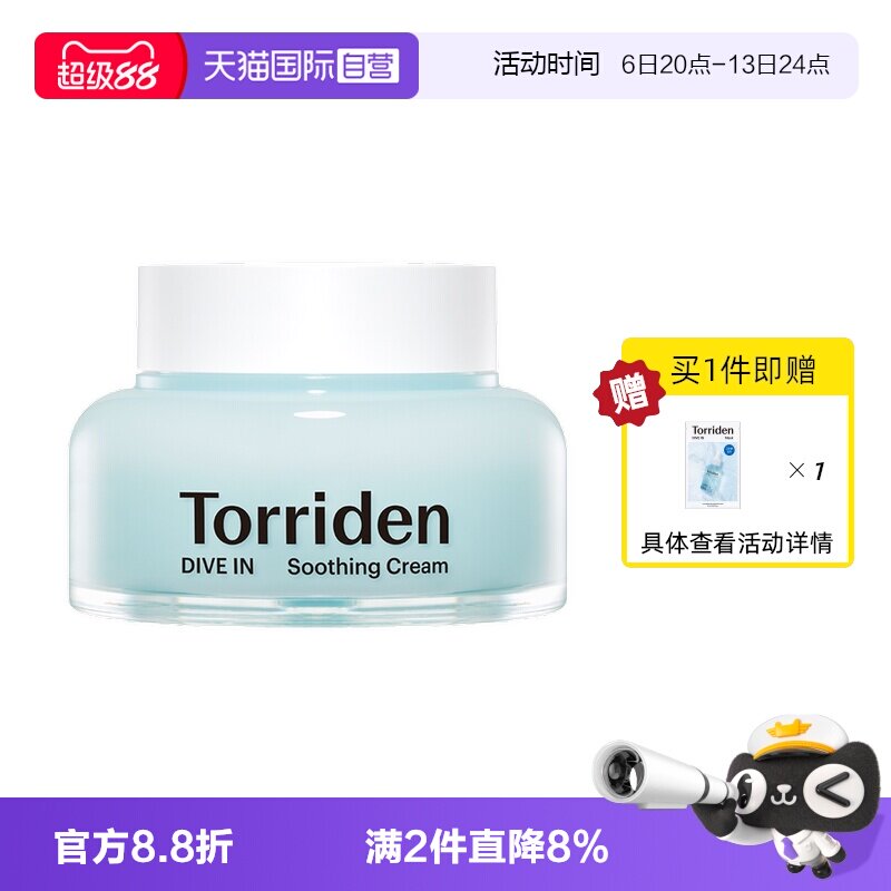 【自营】韩国Torriden桃瑞丹啫喱面霜玻尿酸补水高保湿滋润正品图片