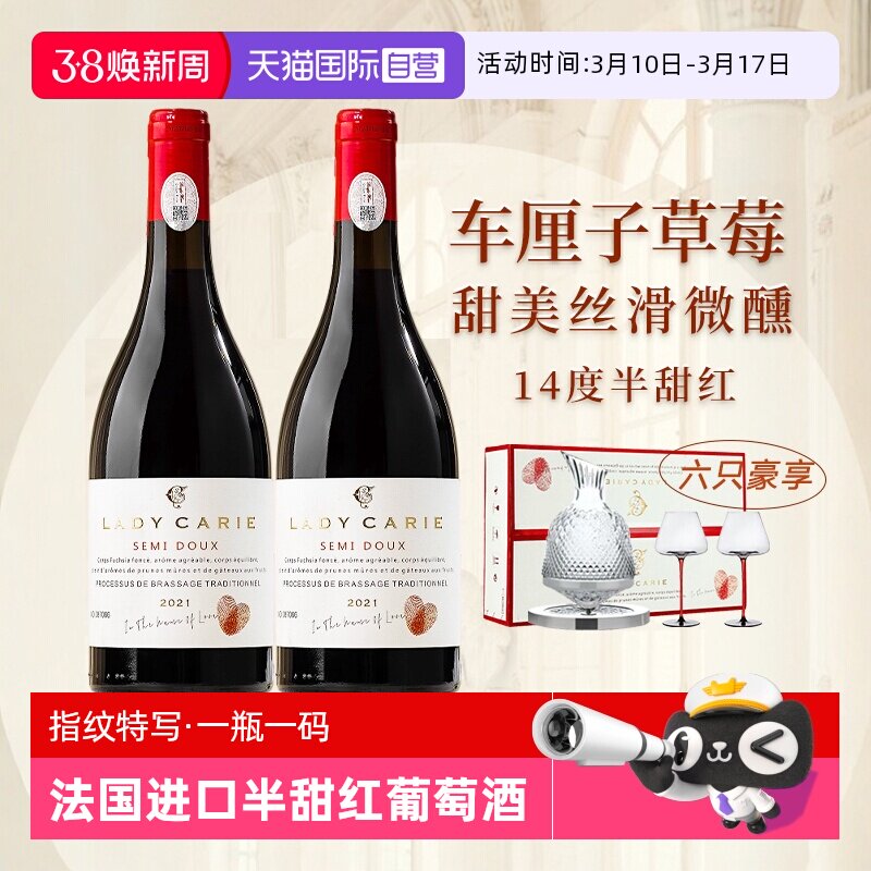 【自营】新年礼物法国进口红酒正品半甜红葡萄酒甜型女士微醺礼盒
