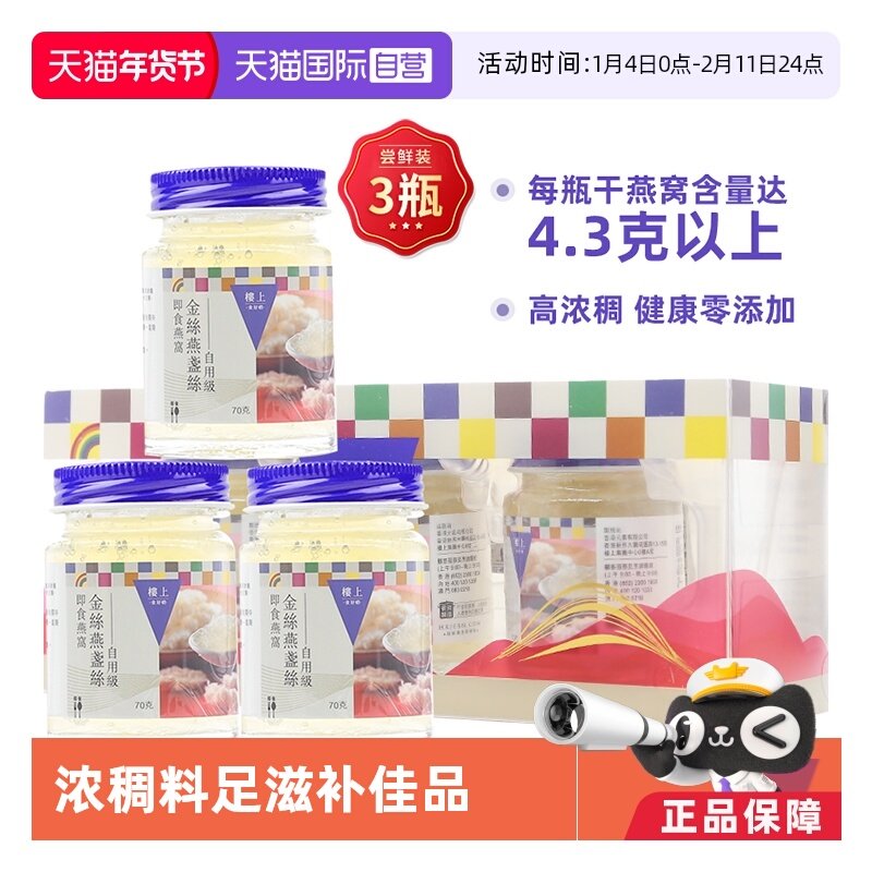 【自营】香港楼上即食燕窝金丝燕盏丝孕妇无糖燕窝自用级滋补品