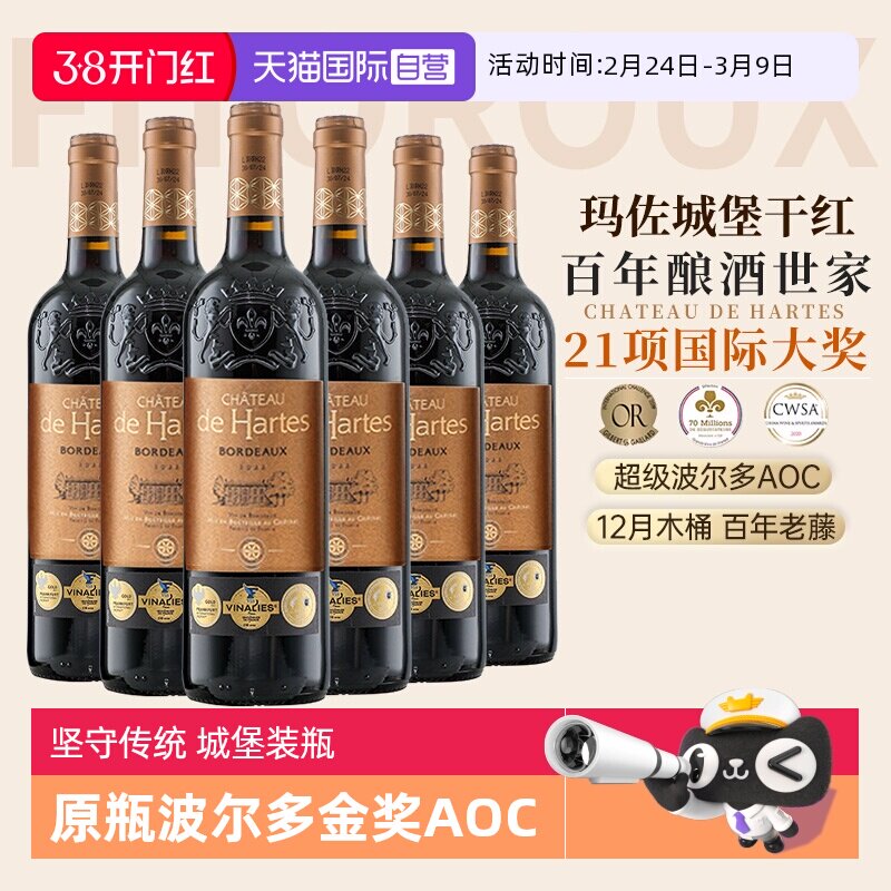 【自营】法国原瓶金奖波尔多红酒AOC干红葡萄酒750ml*6整箱礼盒装