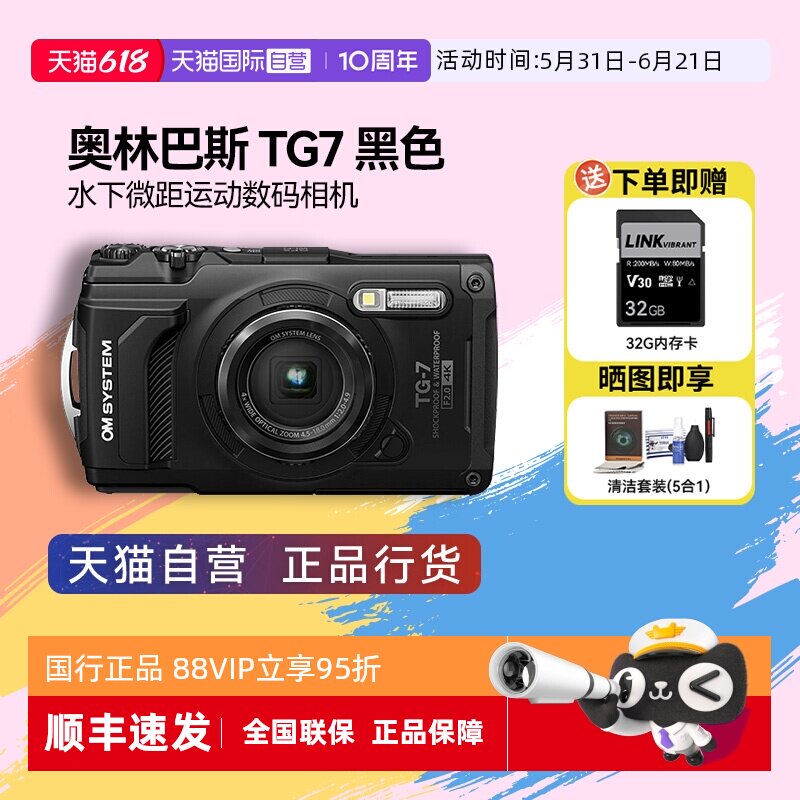 【自营】奥林巴斯TG-7运动数码相机水下微距摄影4K视频多功能 tg7