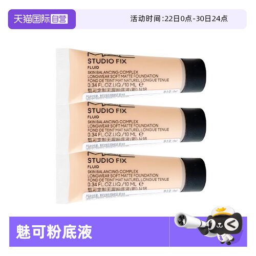 【自营】MAC/魅可定制无瑕粉底液10ml遮瑕控油持妆雾面旅行装N12
