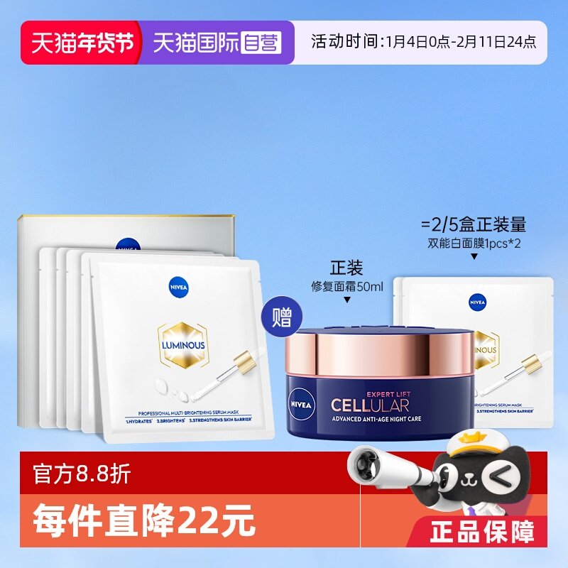 【自营】Nivea/妮维雅双能白面膜抑黑焕白透亮保湿 5片*26ml套装,美容护肤/美体/精油,面部护理套装,淘宝优惠券,粉丝福利购,淘宝优惠卷