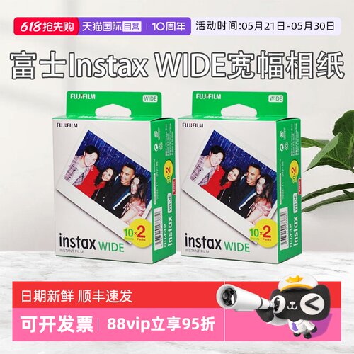 【自营】富士拍立得宽幅相纸wide五寸相片纸适用wide300/400/210/通用旅行记录