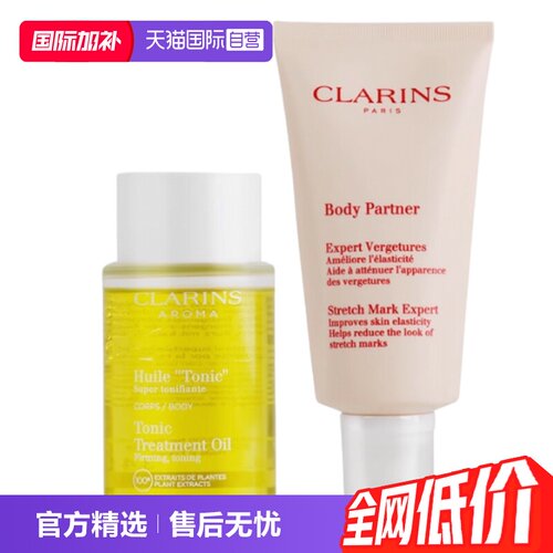 【自营】娇韵诗抚纹霜+妊娠油孕期妈妈礼物两件套
