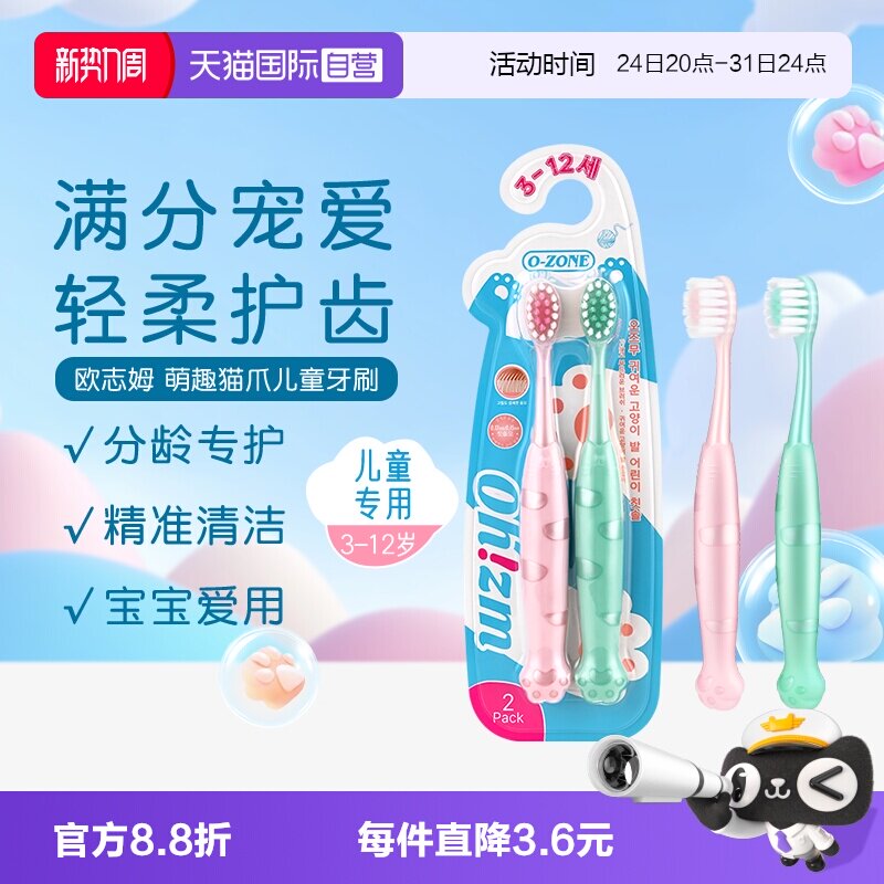 欧志姆萌趣猫爪儿童3-12岁牙刷