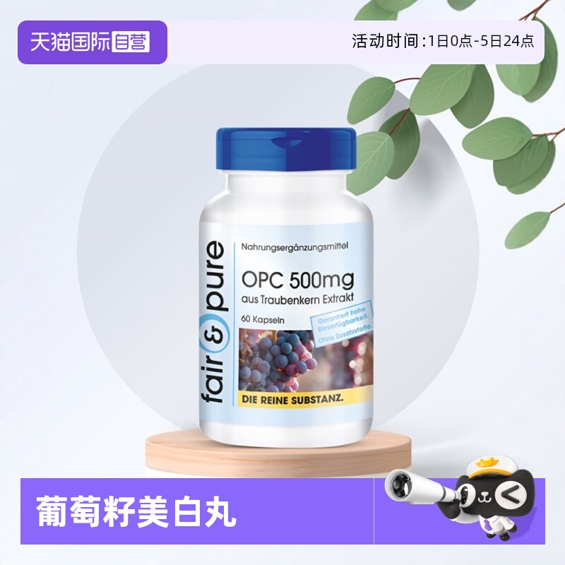 美全身白丸内服葡萄籽原精华胶囊