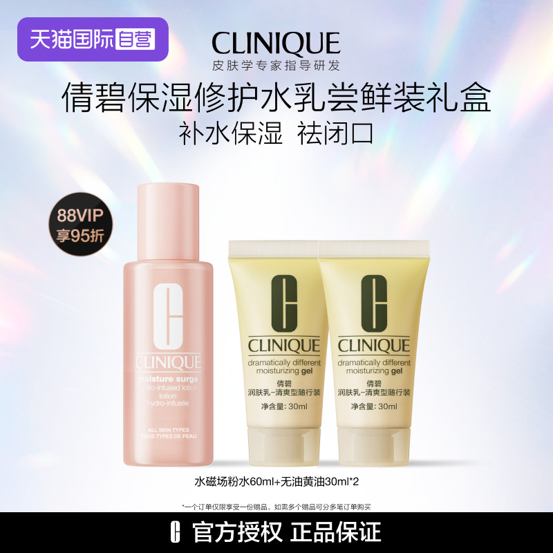 【自营】倩碧黄油粉水保湿修复水乳尝鲜装礼盒 敏感肌补水旅行装