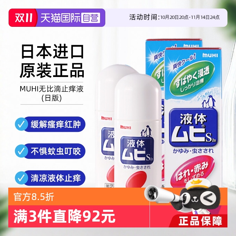 蚊虫叮咬，轻松涂抹，舒缓消肿，有效止痒