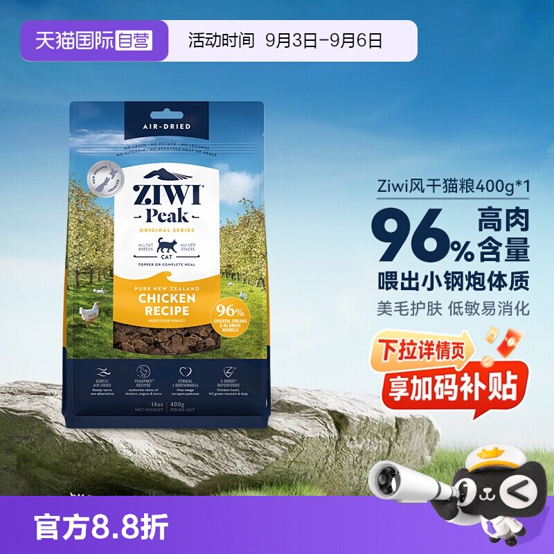 自营ZIWI滋益风干猫粮400g图片