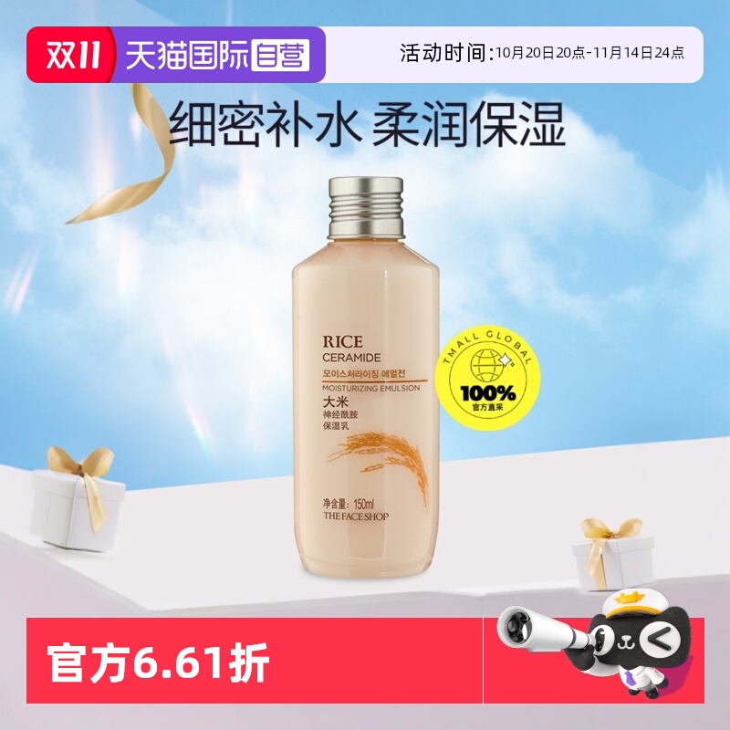 【自营】菲诗小铺大米保湿乳液面霜补水女士化妆护肤品保湿滋润