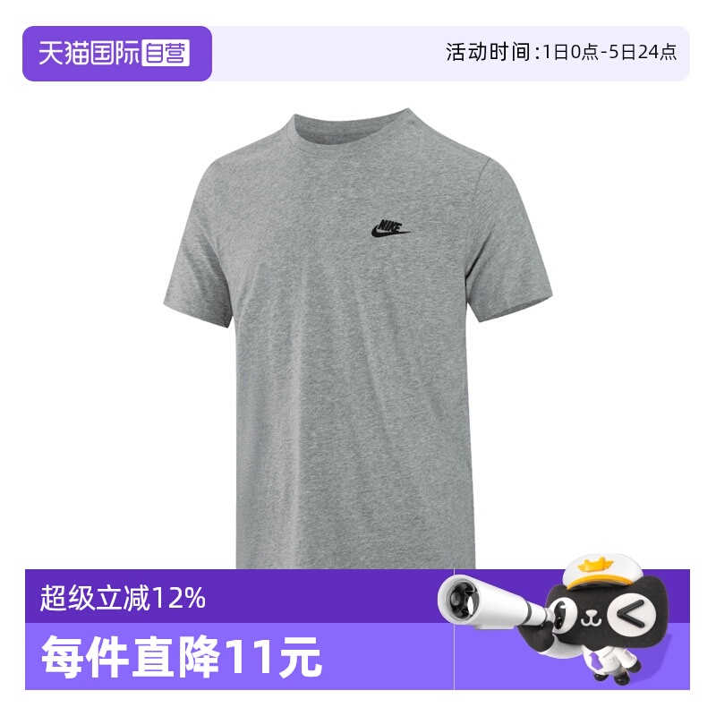【自营】耐克CLUB男子短袖T恤纯棉透气休闲百搭运动衫 AR4999-064